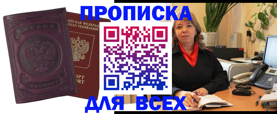 временная регистрация для всех в Астрахани