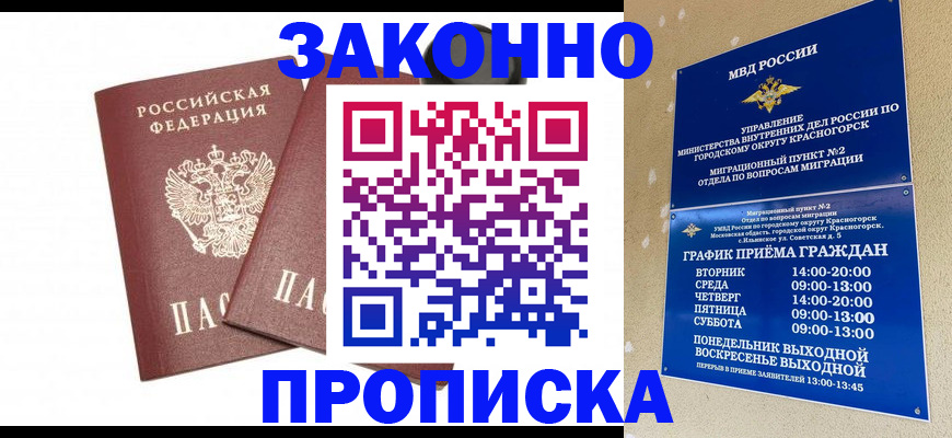 прописка гарантия в Астрахани