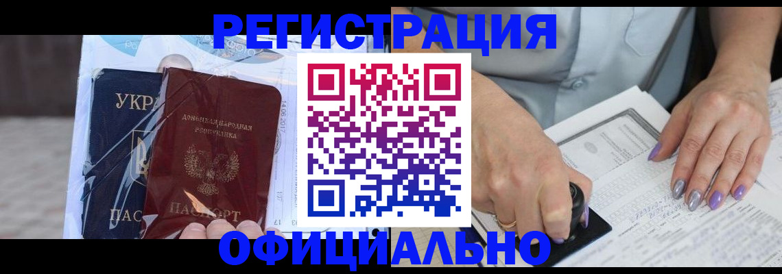 прописка для работы в Астрахани